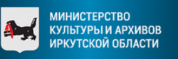 Министерство культуры и архивов иркутской области